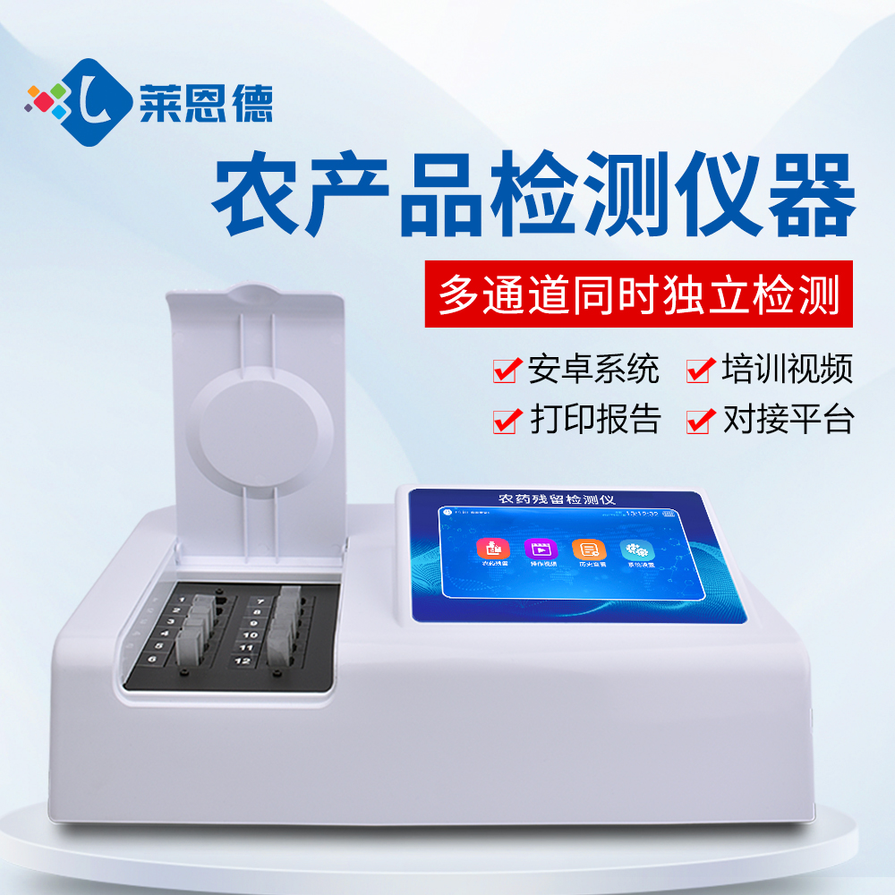 2026年農(nóng)藥殘留檢測儀品牌排名與機(jī)型推薦(全場景適配版)