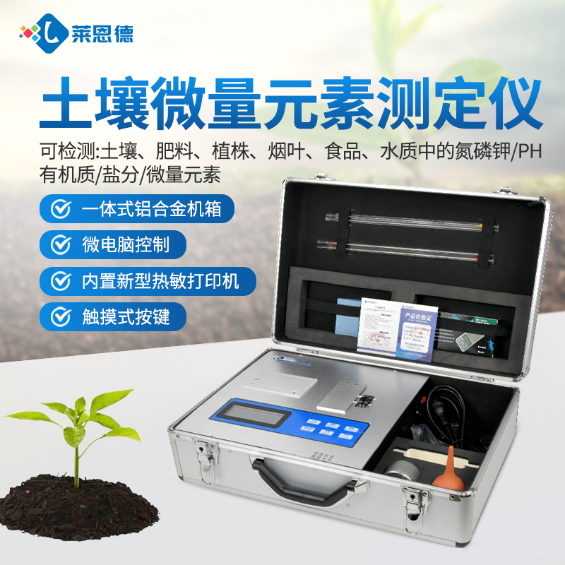 鄉(xiāng)鎮(zhèn)農(nóng)技推廣站土壤肥料養(yǎng)分檢測(cè)儀選型：2026年廠家性價(jià)比對(duì)比與客戶實(shí)測(cè)反饋