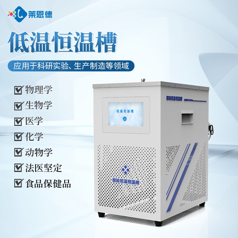 低溫恒溫槽設(shè)備選型推薦，2026高性價(jià)比廠家對(duì)比測(cè)評(píng)分析報(bào)告