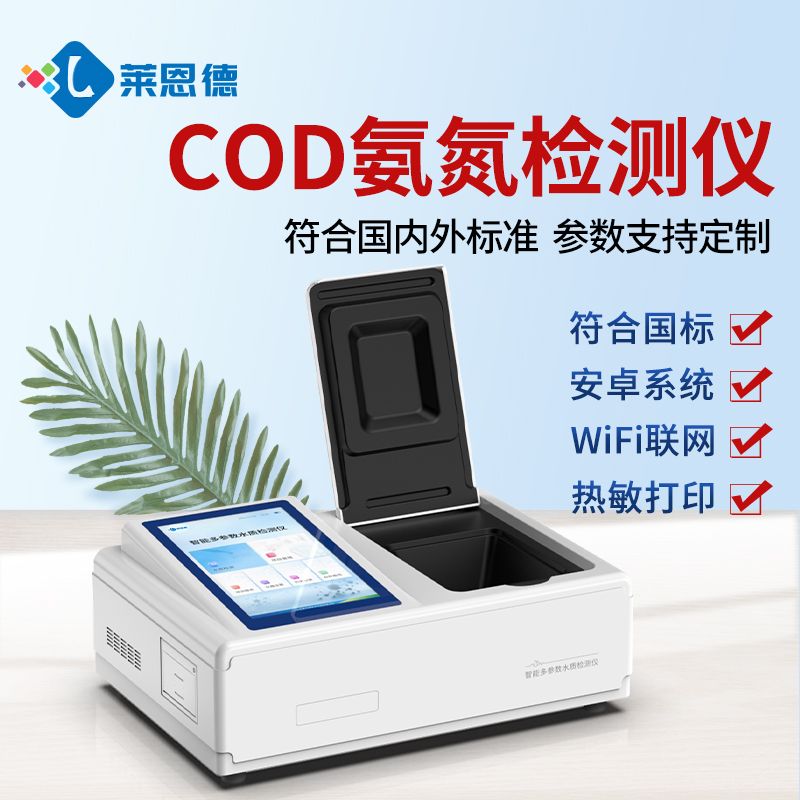 市政污水領(lǐng)域國(guó)產(chǎn)COD氨氮檢測(cè)儀選型測(cè)評(píng)分析報(bào)告