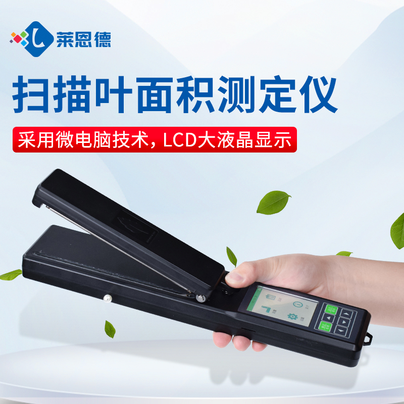 精準(zhǔn)檢測(cè)，智能高效——萊恩德LD-YMJ-A葉面積測(cè)定儀產(chǎn)品解析與選購(gòu)指南