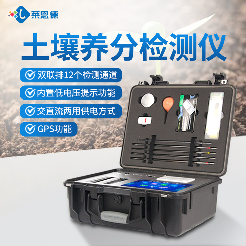 2026年農(nóng)業(yè)技術(shù)推廣領(lǐng)域土壤肥料養(yǎng)分檢測(cè)儀選型測(cè)評(píng)