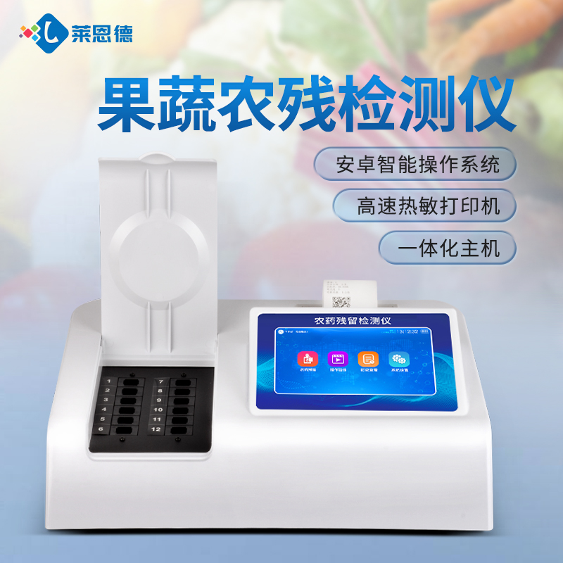 超市農(nóng)殘檢測操作復雜?萊恩德智能儀器，新手也能上手