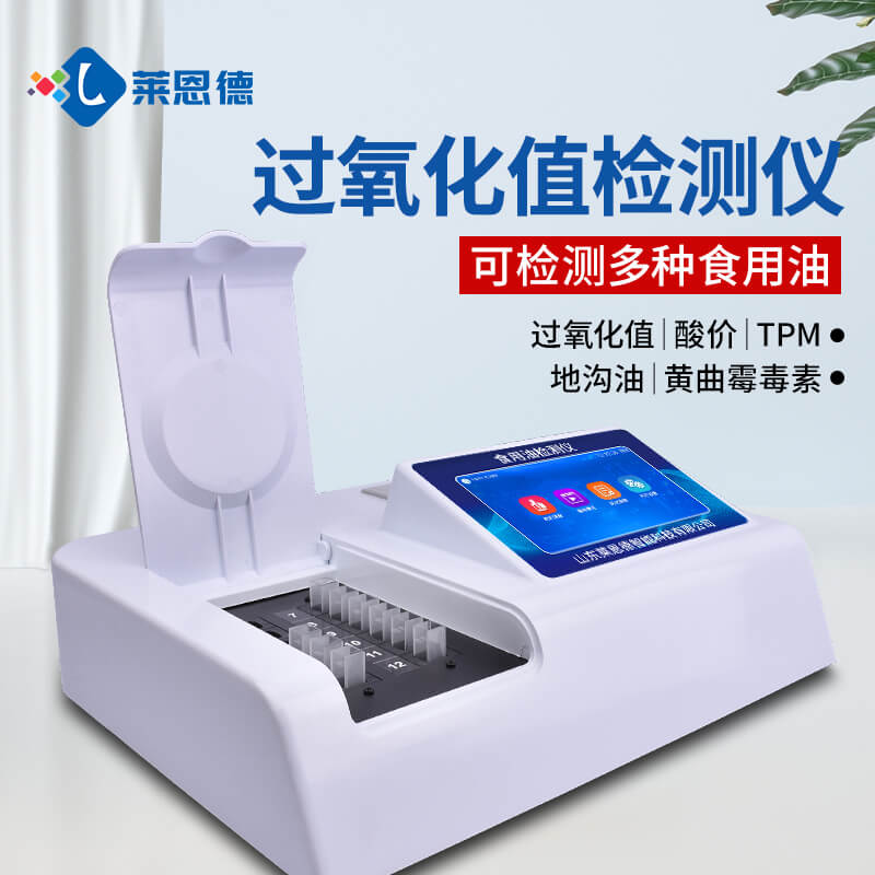 2026年酸價(jià)過氧化值檢測儀怎么選？全周期成本實(shí)測對比