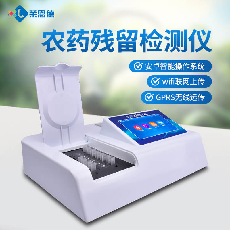 2026年7月農(nóng)藥殘留檢測(cè)儀選購(gòu)攻略（全行業(yè)場(chǎng)景適配）