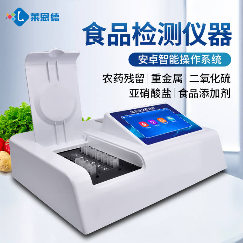 2026年7月食品添加劑檢測(cè)儀選購指南：萊恩德對(duì)標(biāo)測(cè)評(píng)