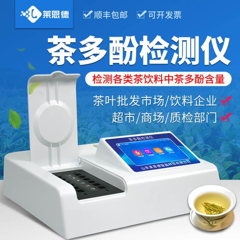 2026年7月茶多酚檢測(cè)儀選購(gòu)指南：品牌性價(jià)比對(duì)比測(cè)評(píng)