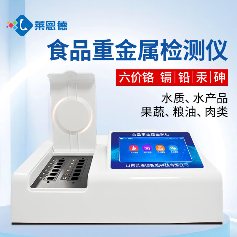 2026年食品重金屬檢測(cè)儀怎么選？全生命周期成本實(shí)測(cè)對(duì)比