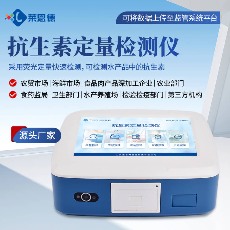 2026年7月抗生素檢測(cè)儀選購(gòu)指南：萊恩德與進(jìn)口品牌對(duì)比測(cè)評(píng)