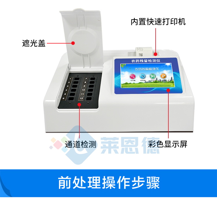 農(nóng)藥殘留檢測(cè)儀使用時(shí)應(yīng)注意哪些事項(xiàng)？